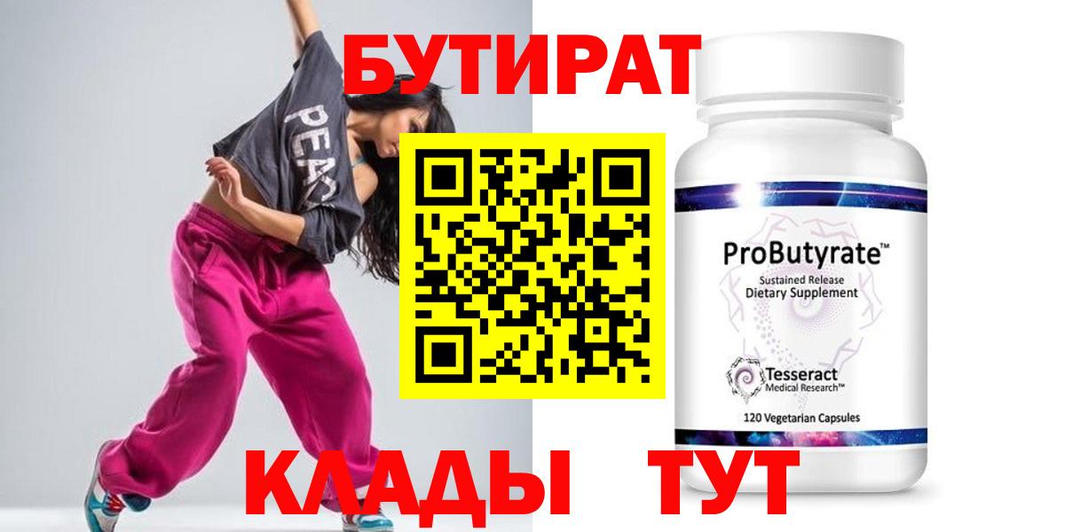 Бутират оксибутират Чусовой