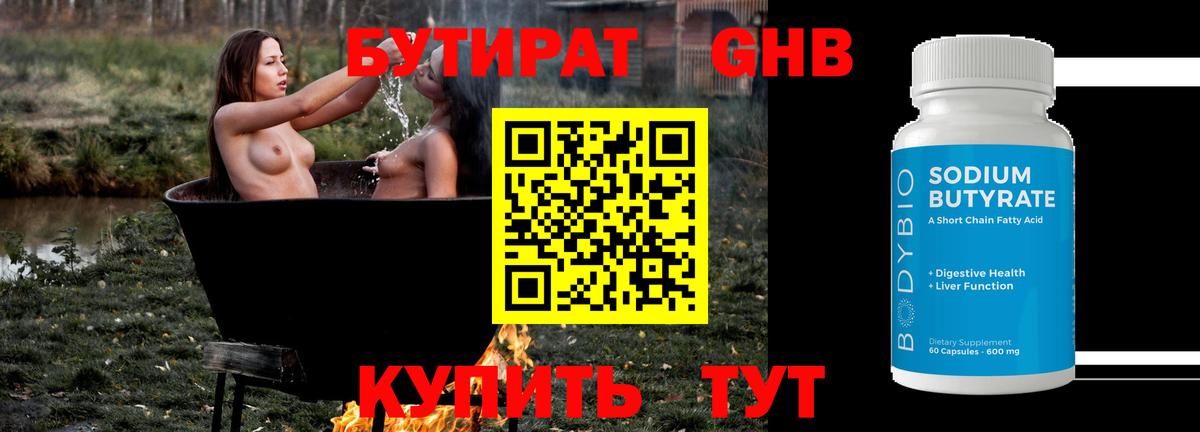 Чусовой  Бутират оксибутират  БУТИРАТ  Вход с VPN 