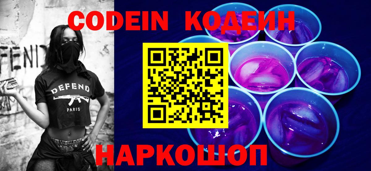 Кодеиновый сироп Lean напиток Lean (лин)  Вход с VPN  Чусовой 