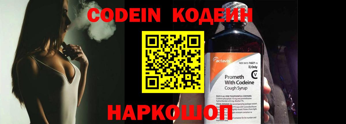 Codein напиток Lean (лин)  Кодеин Purple Drank  Чусовой 