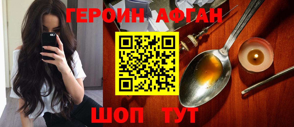 ГЕРОИН афганец Чусовой