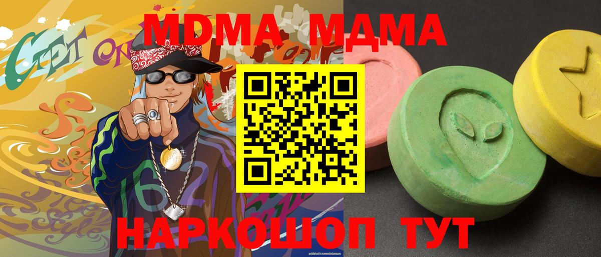 МДМА  МДМА кристаллы  Вход с VPN  МДМА молли  Чусовой 