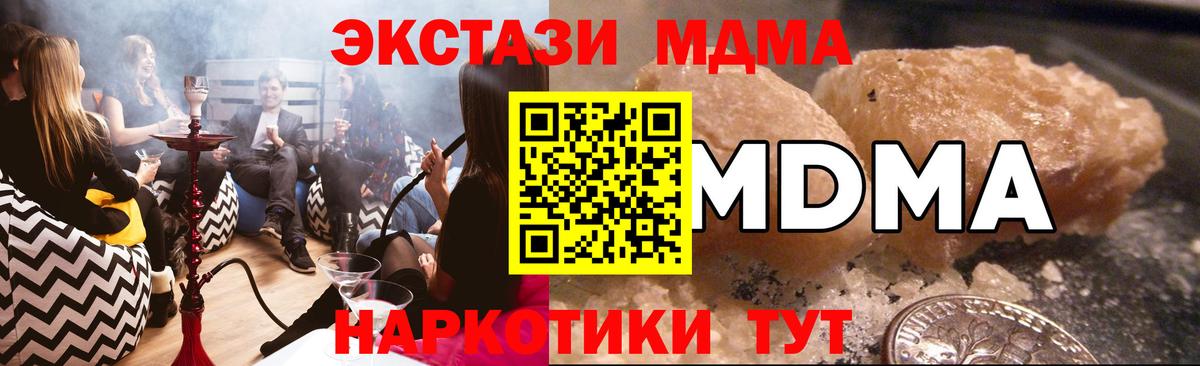 МДМА crystal  МДМА  Чусовой  MDMA молли 