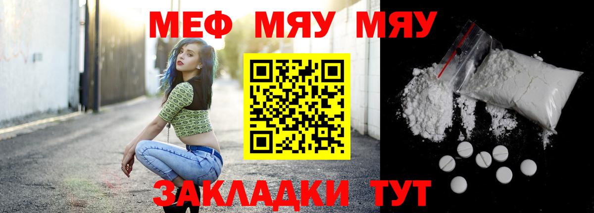 Мефедрон мука Чусовой