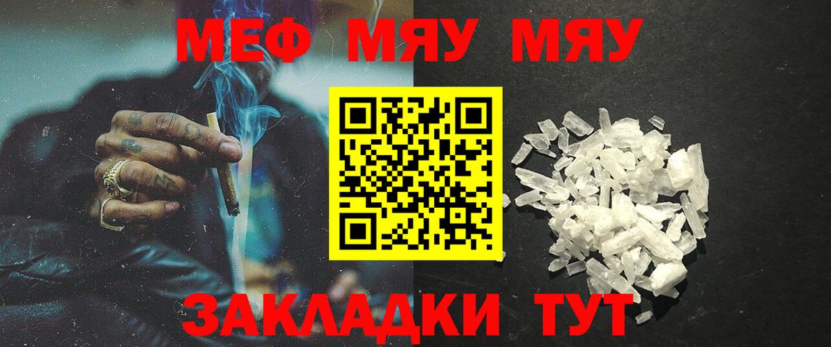 купить закладку  МЯУ-МЯУ  Мефедрон кристаллы  Мефедрон  Чусовой  Вход с VPN  Мефедрон VHQ 